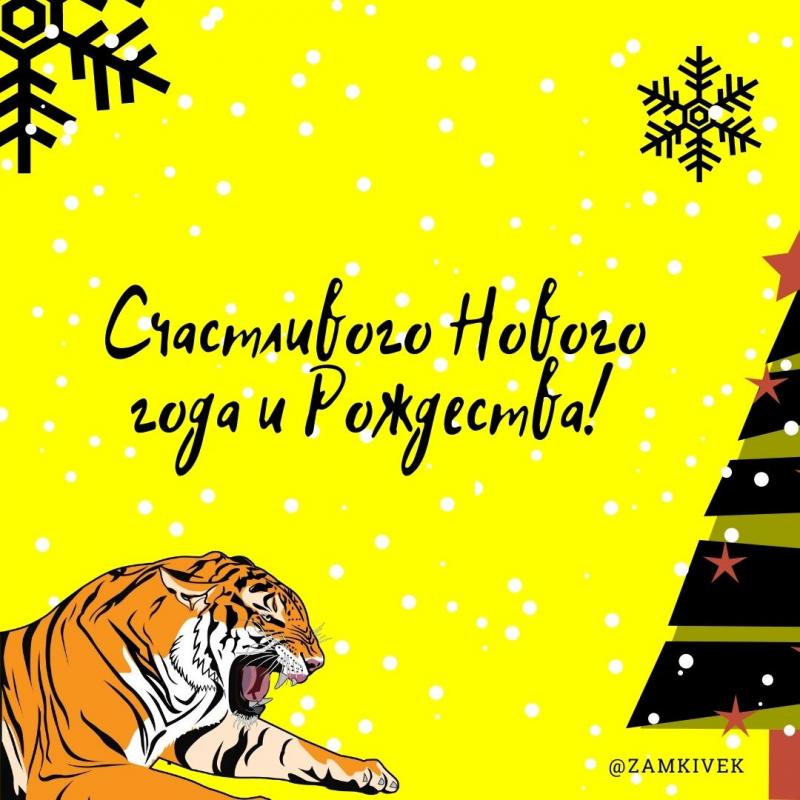 С Новым годом! С новым счастьем!