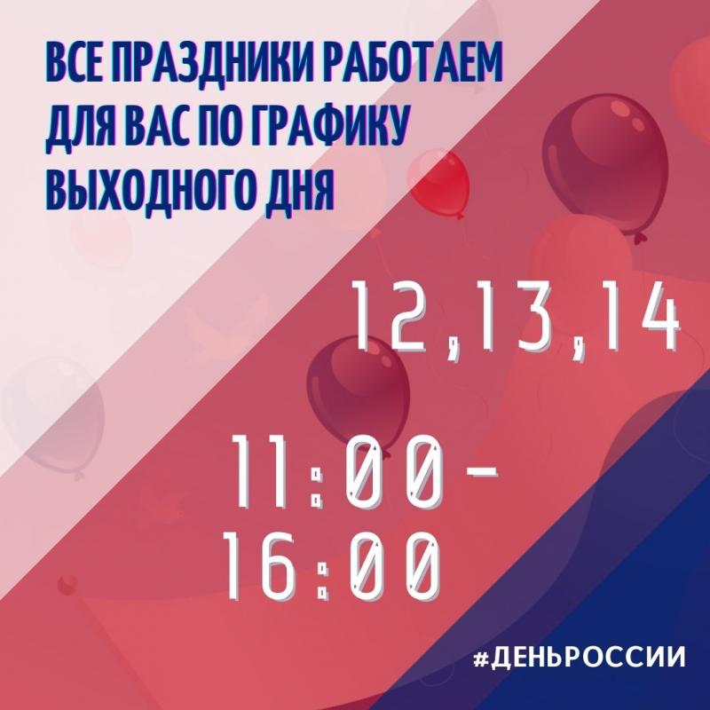 График работы интернет-магазина в праздничные дни